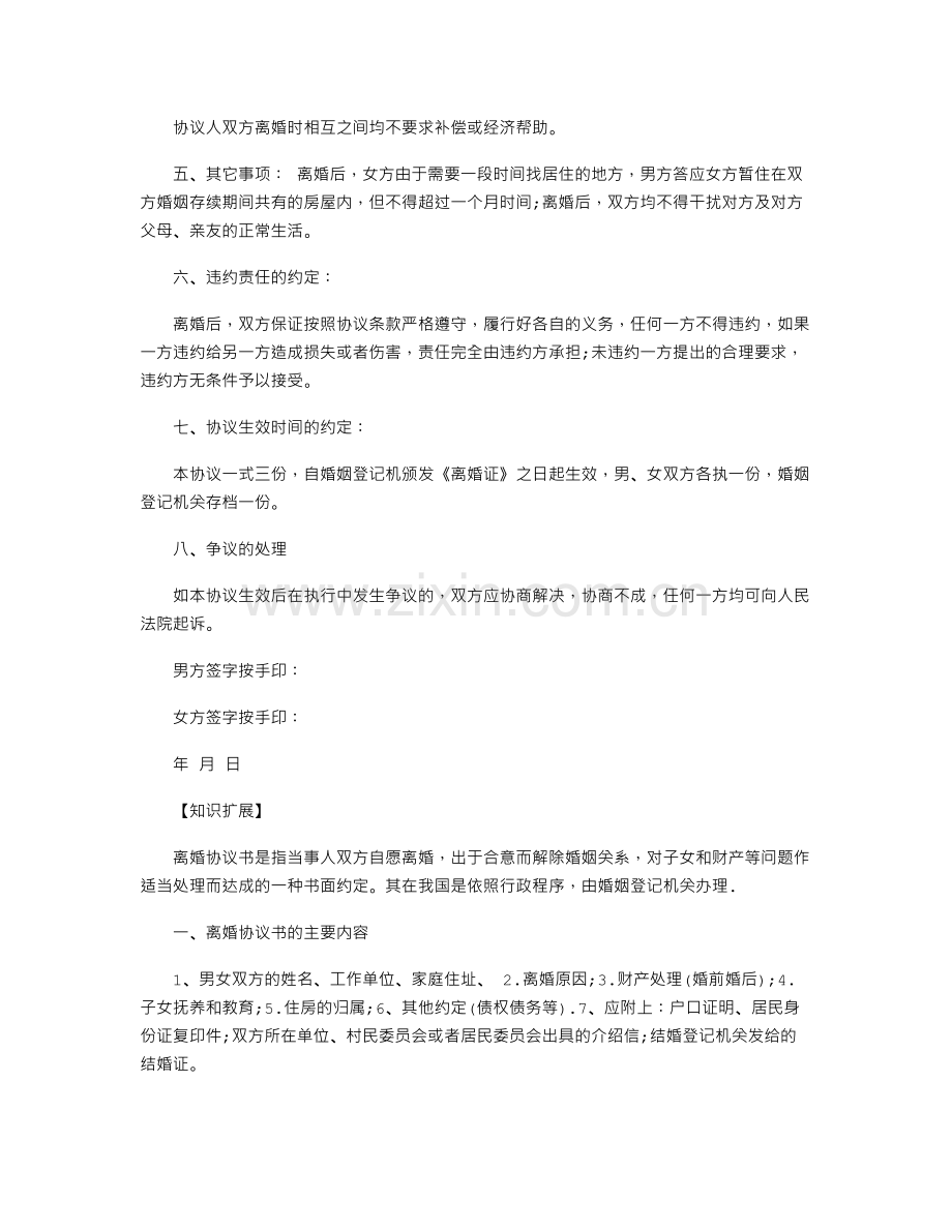 有孩子有共同财产离婚协议书.doc_第2页