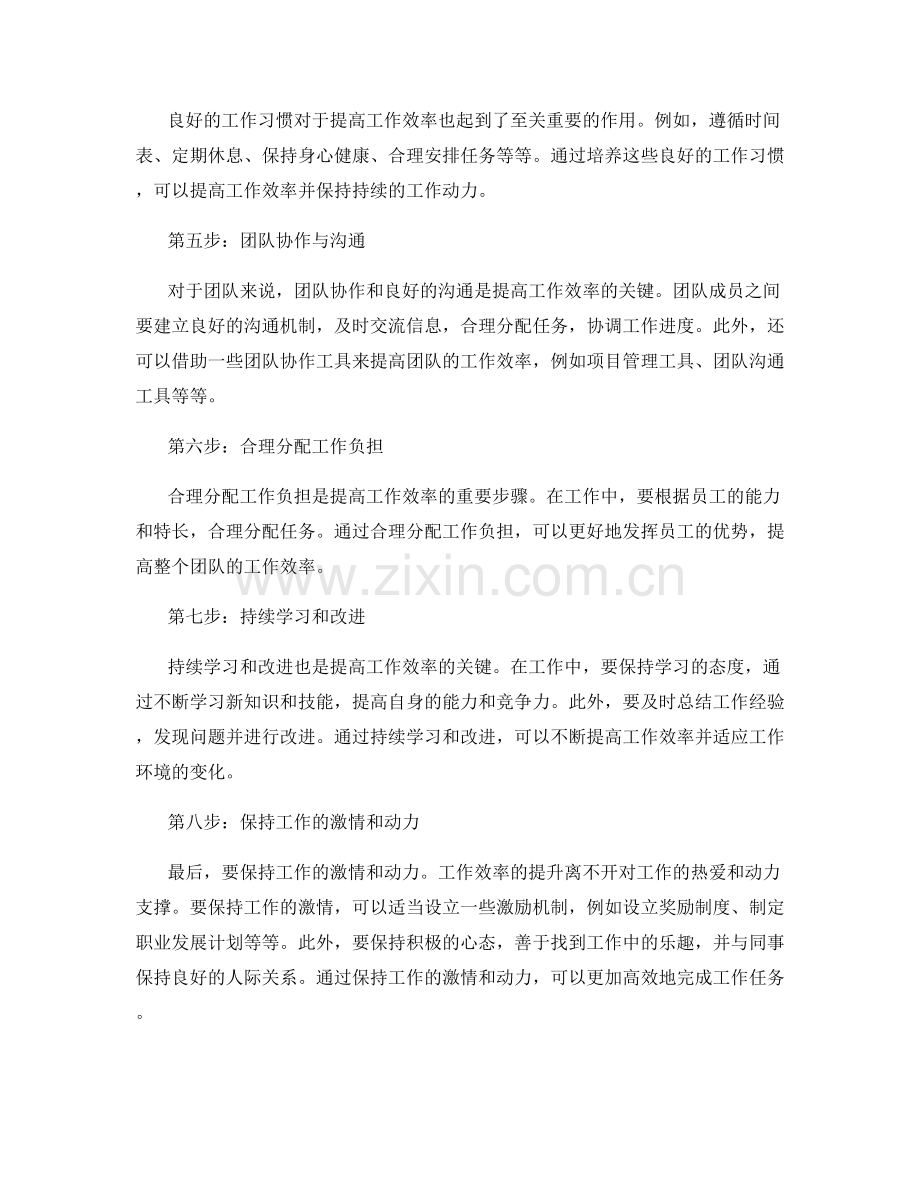 提高工作效率的重要步骤与方法.docx_第2页