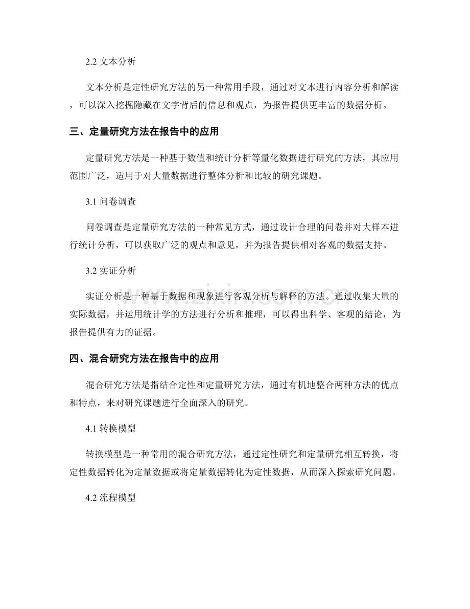 报告中的方法论与研究方法选择.docx_第2页
