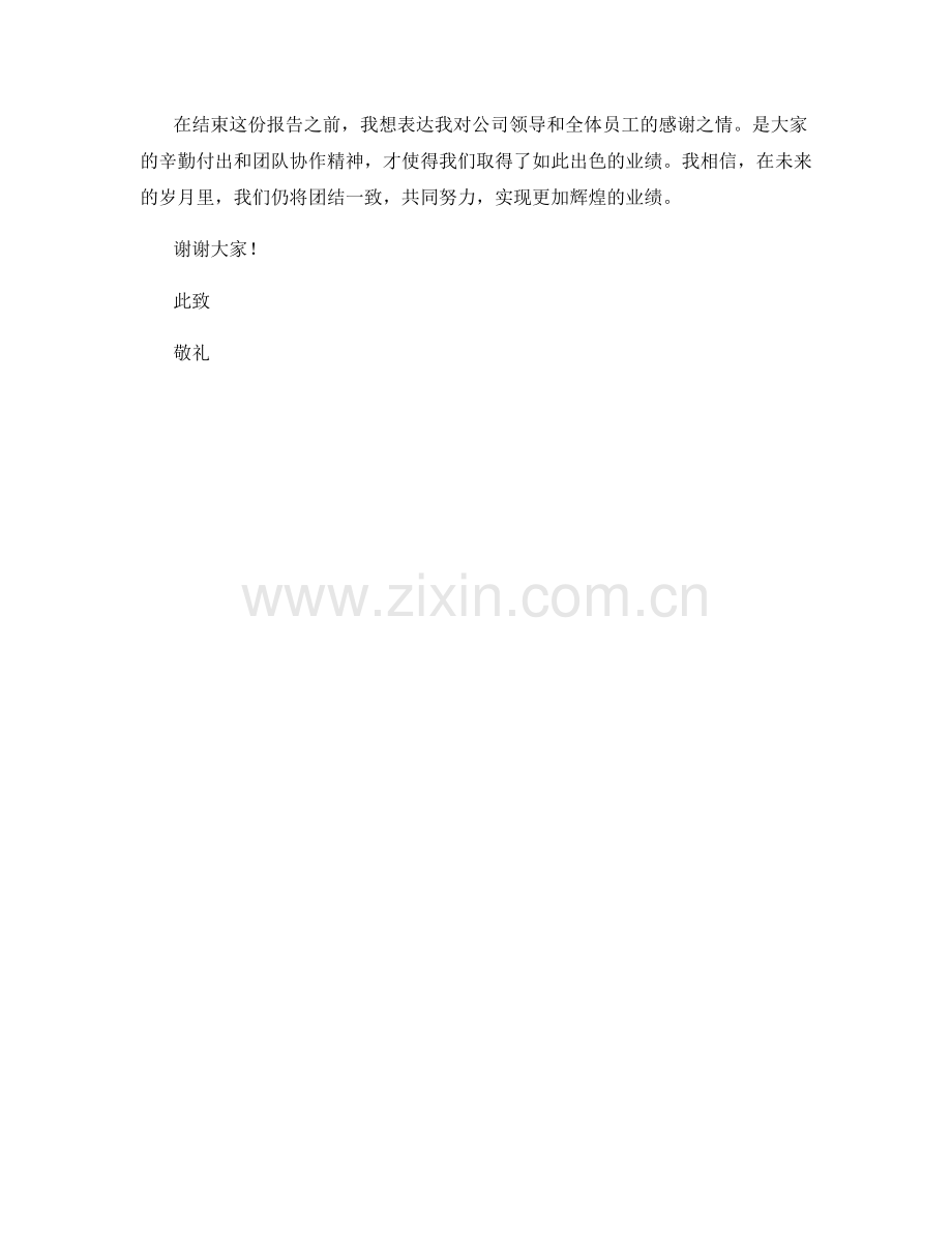 2023年度报告：业绩回顾与未来展望.docx_第2页