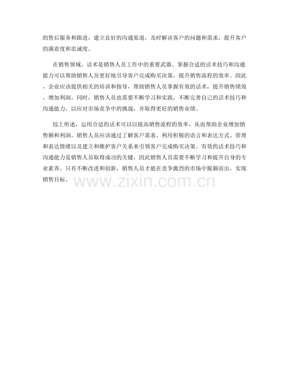 运用话术提升销售流程的效率.docx_第2页