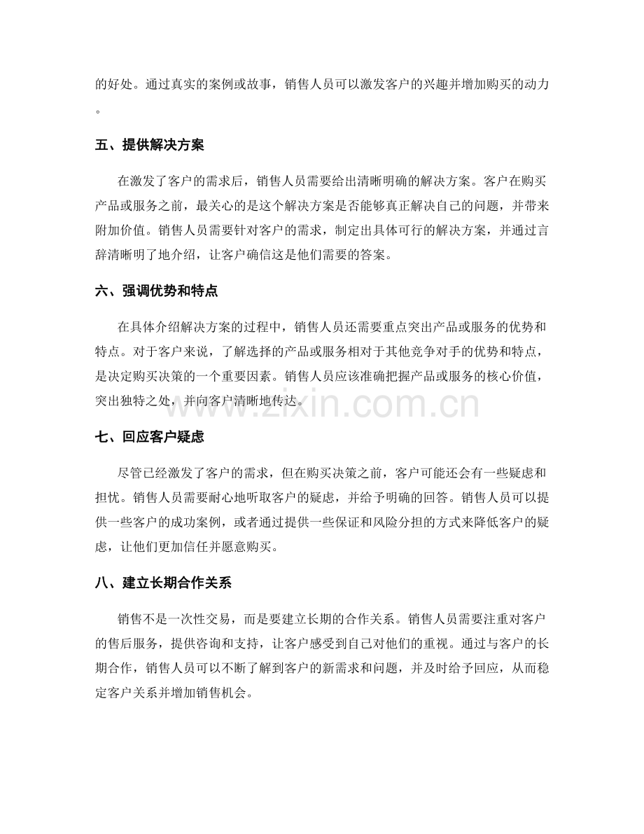 巧妙运用销售话术激发潜在需求.docx_第2页