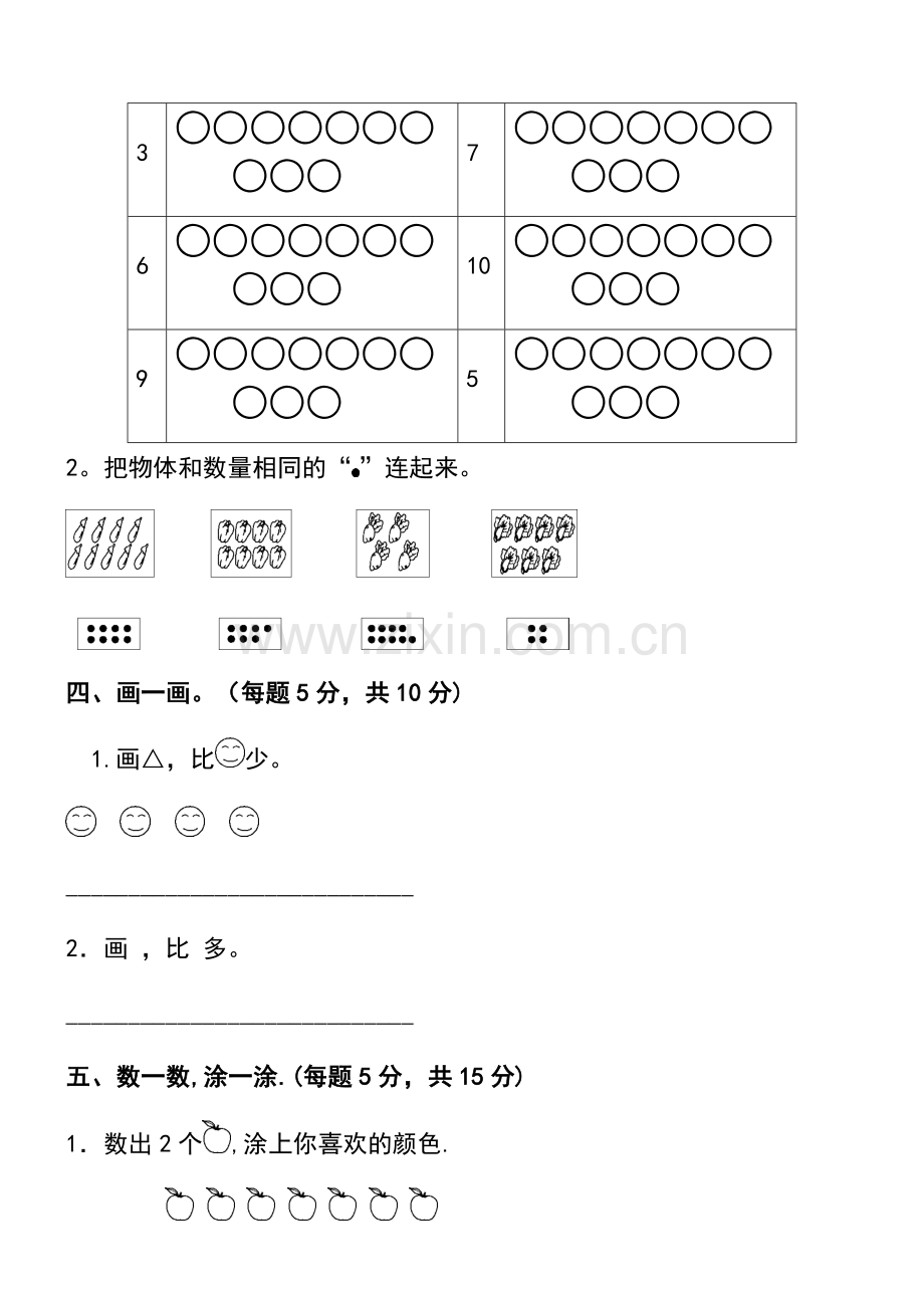 小学一年级数学上册单元测试卷.docx_第2页