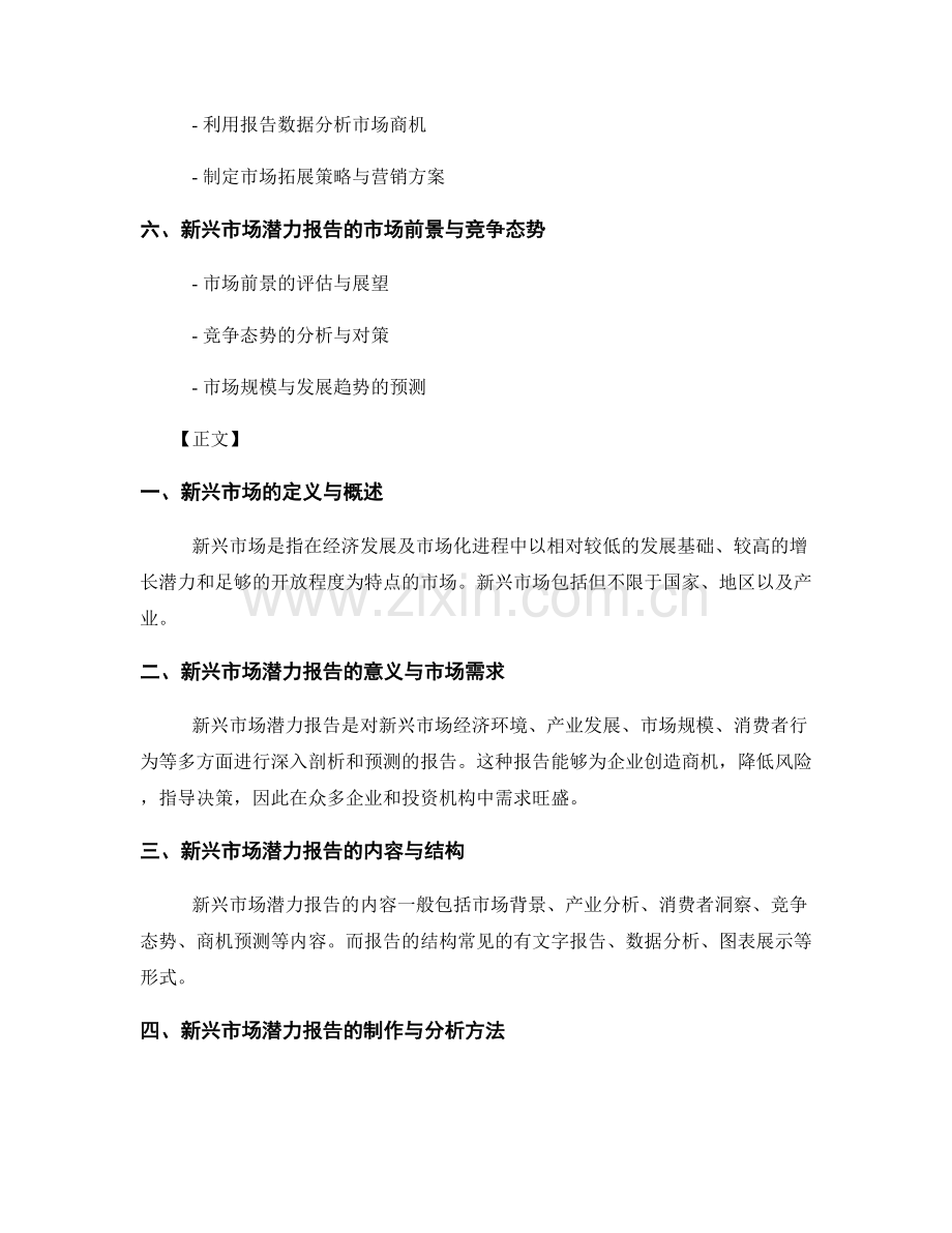 新兴市场潜力报告的商机分析.docx_第2页