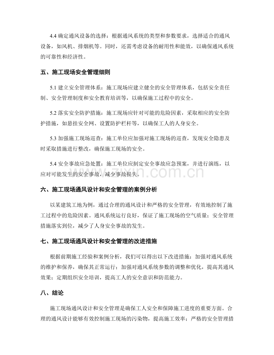 施工现场通风设计与安全管理细则.docx_第2页