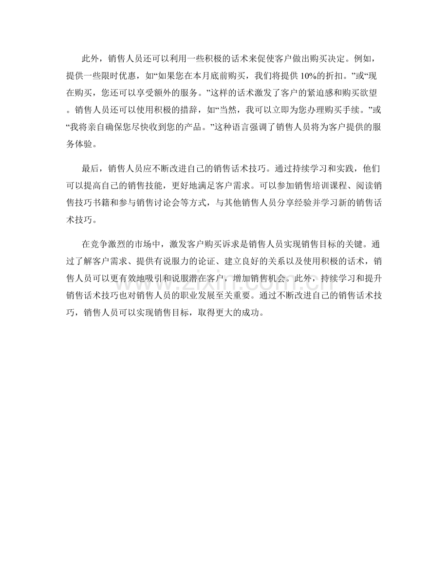 激发客户购买诉求的销售话术技巧.docx_第2页
