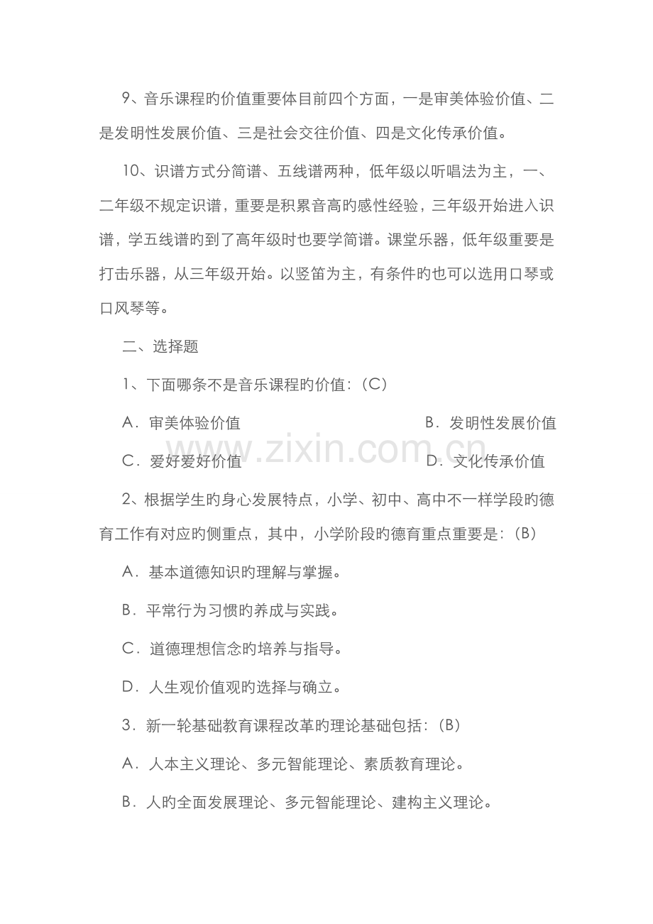 2022年中小学音乐教师业务考试理论部分复习题.doc_第2页