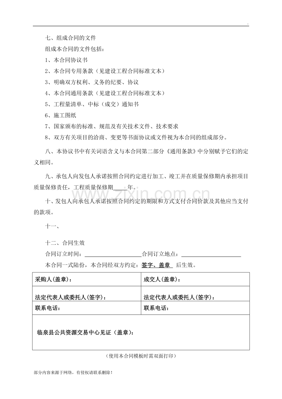 建设工程施工合同简单版本.doc_第2页