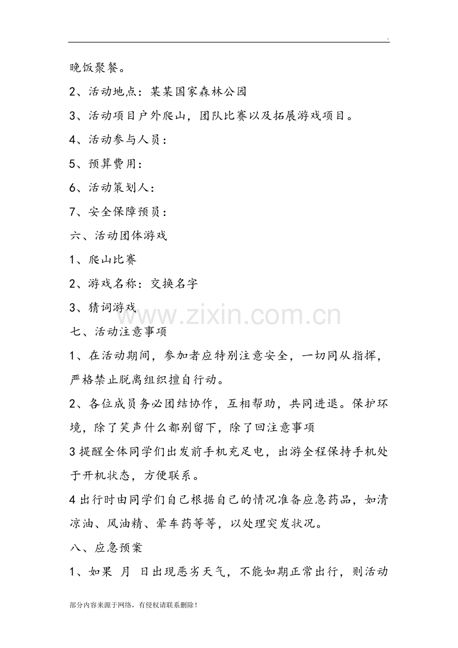 春秋游活动策划方案.doc_第2页