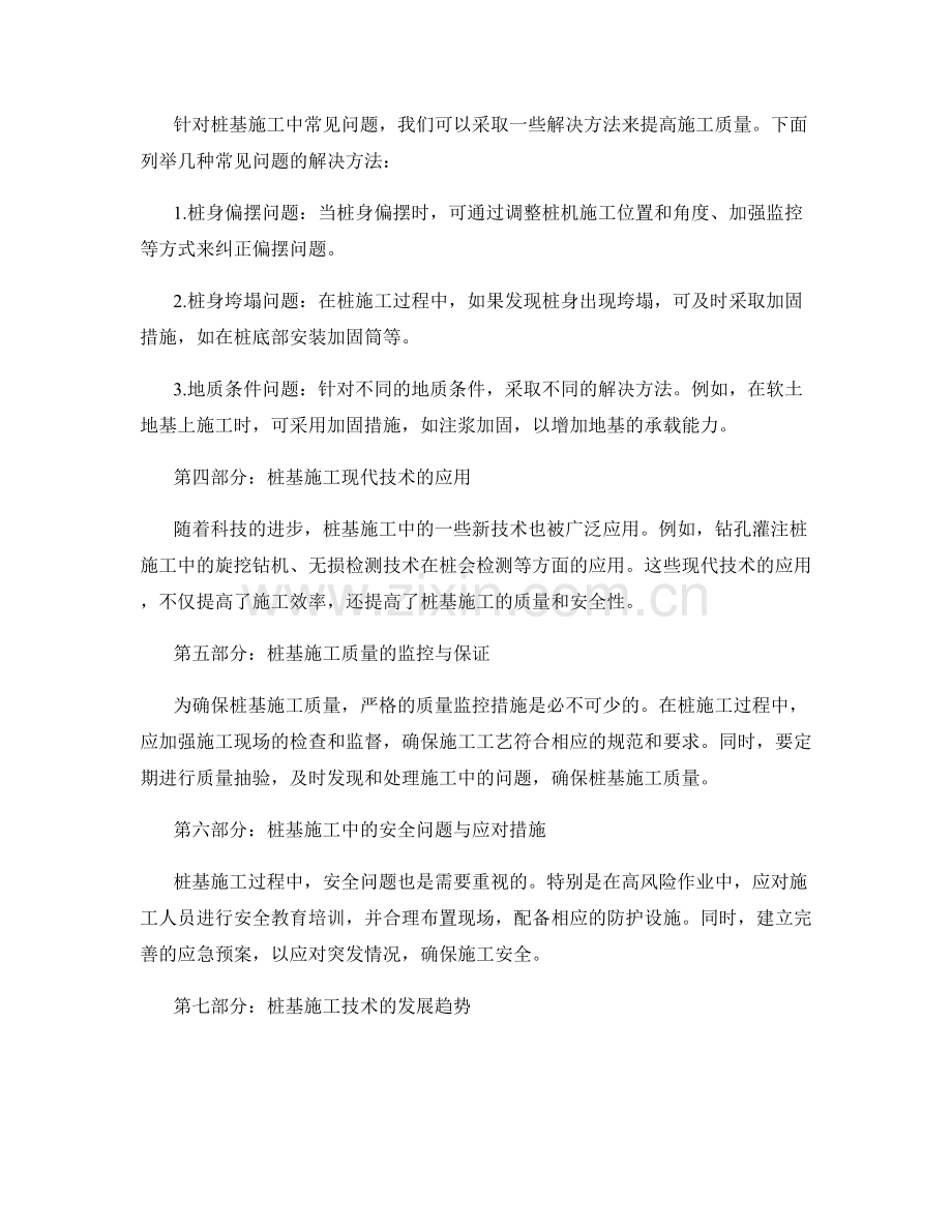 桩基施工技术与常见问题解决方法的探究与应用.docx_第2页