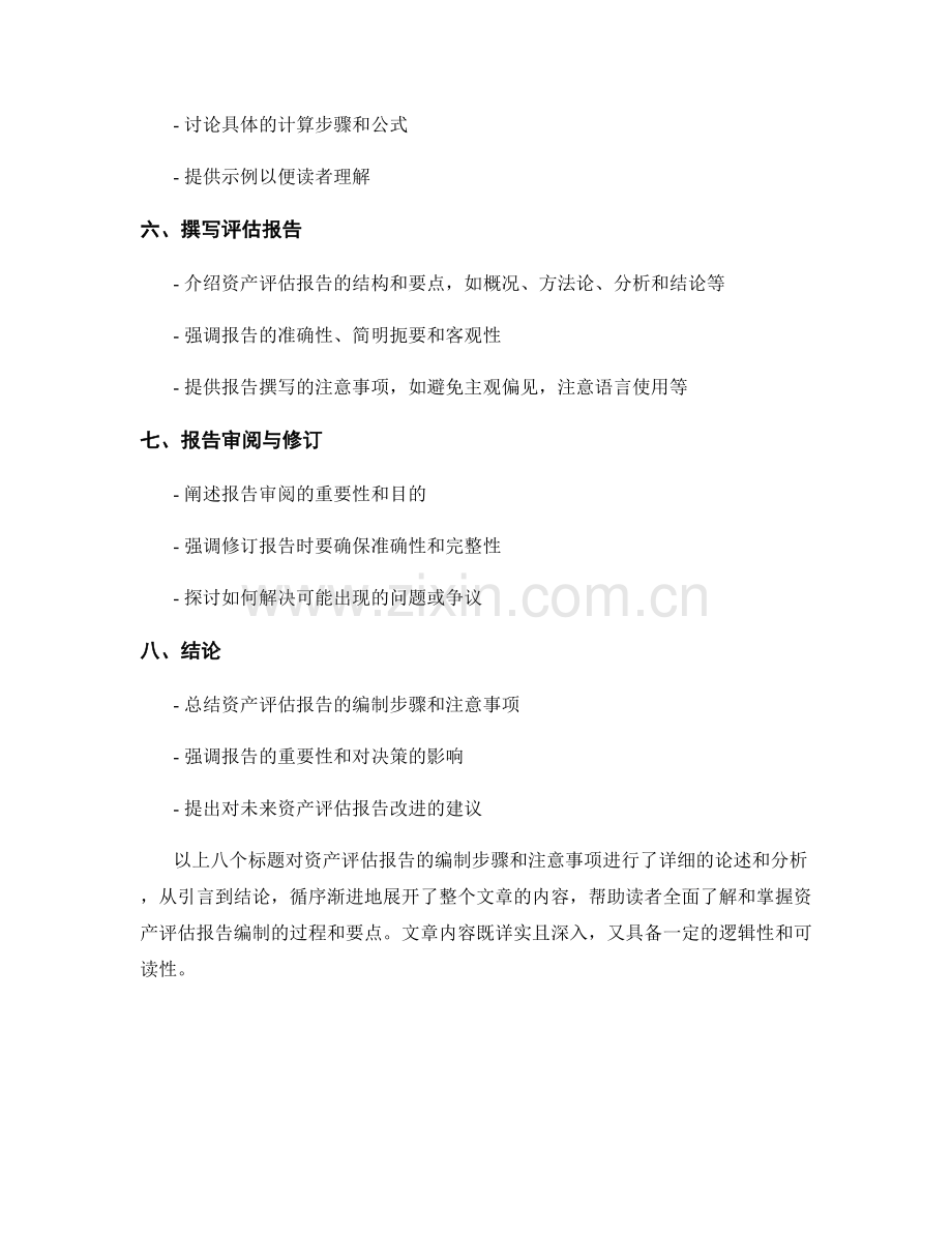 资产评估报告的编制步骤与注意事项.docx_第2页