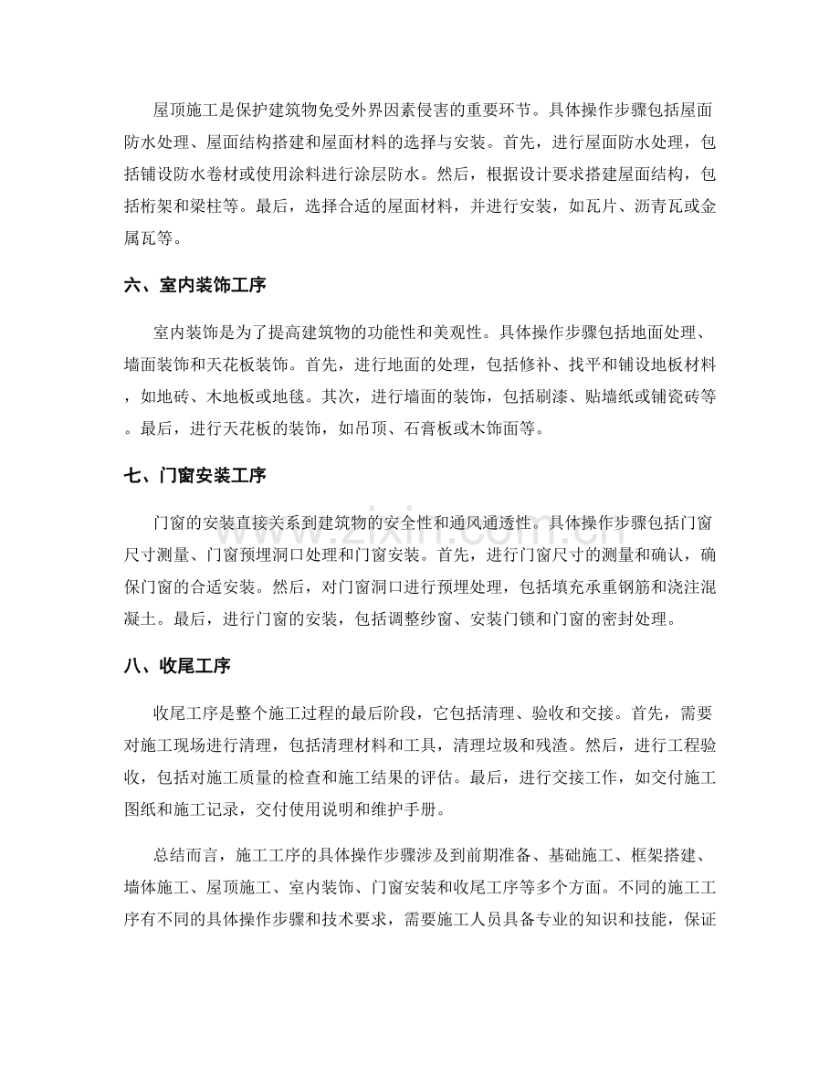 施工工序的具体操作步骤.docx_第2页