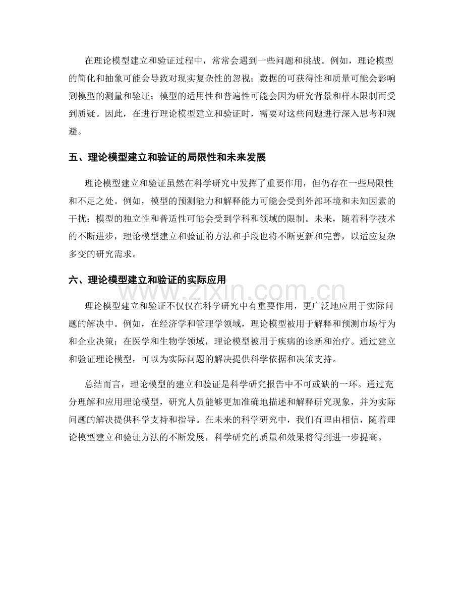 科学研究报告中的理论模型建立与验证.docx_第2页