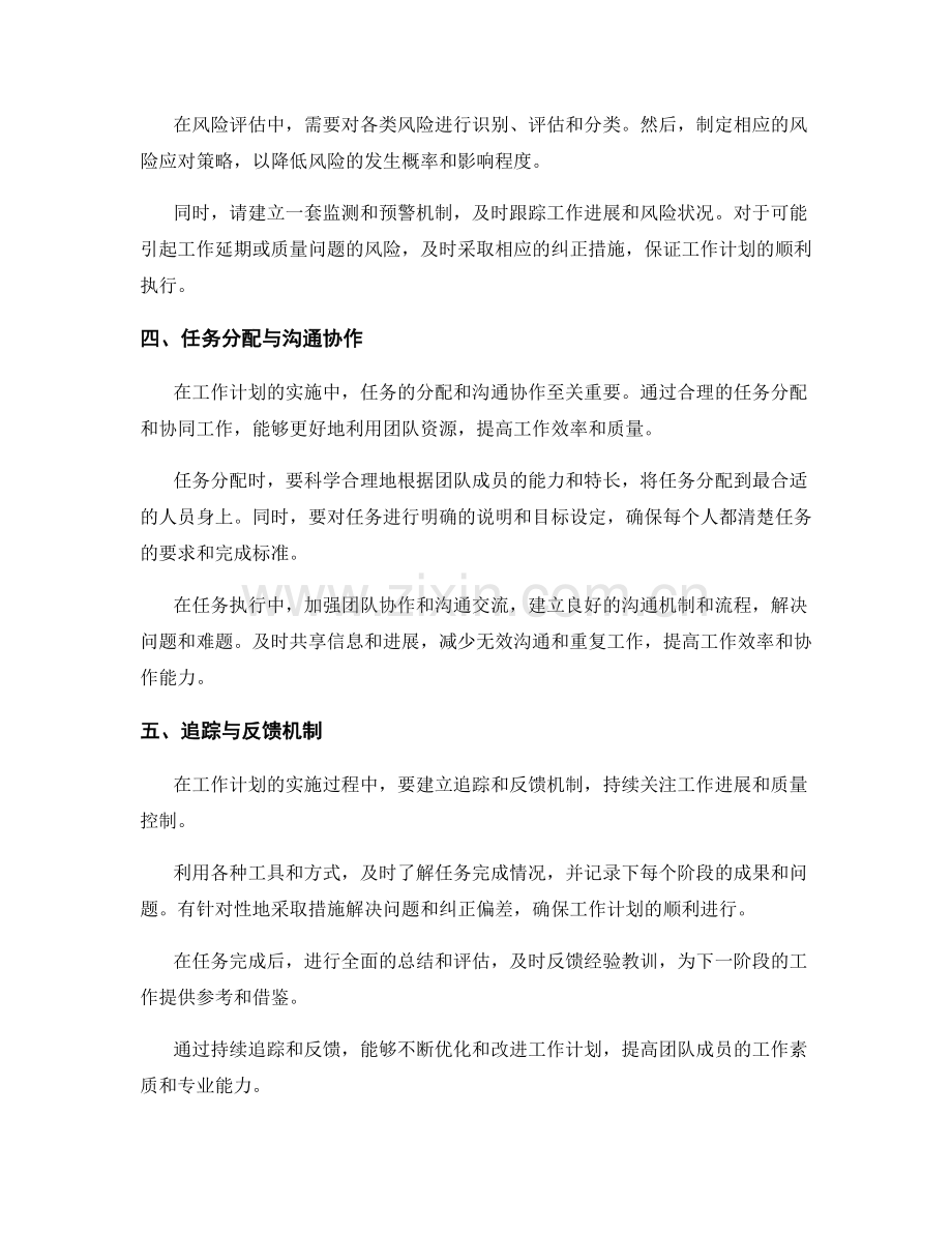 工作规划中的任务分解和进度安排.docx_第2页