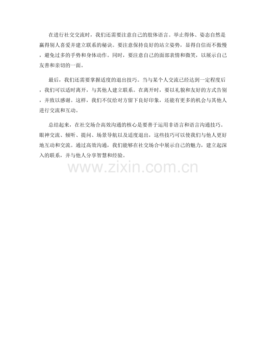鸡尾酒会话术：在社交场合高效沟通.docx_第2页