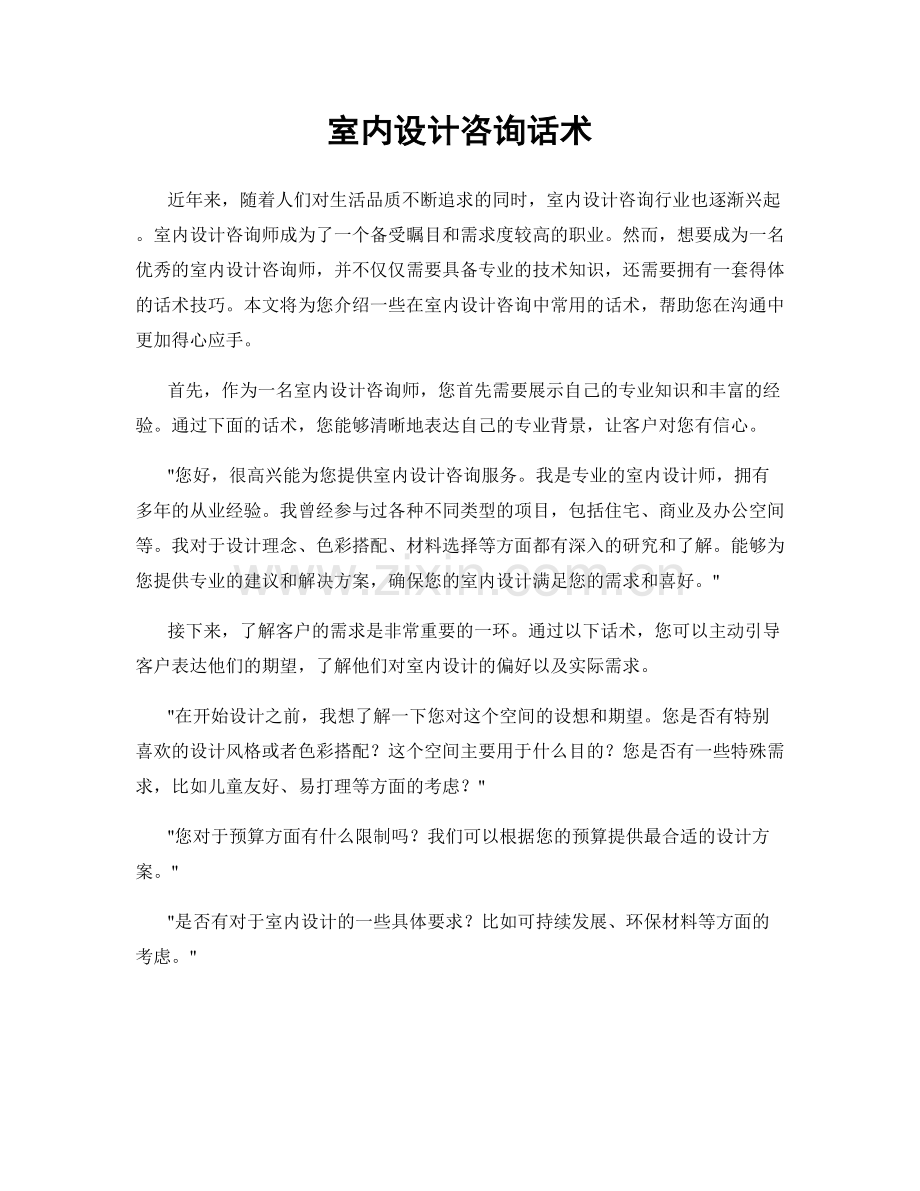 室内设计咨询话术.docx_第1页