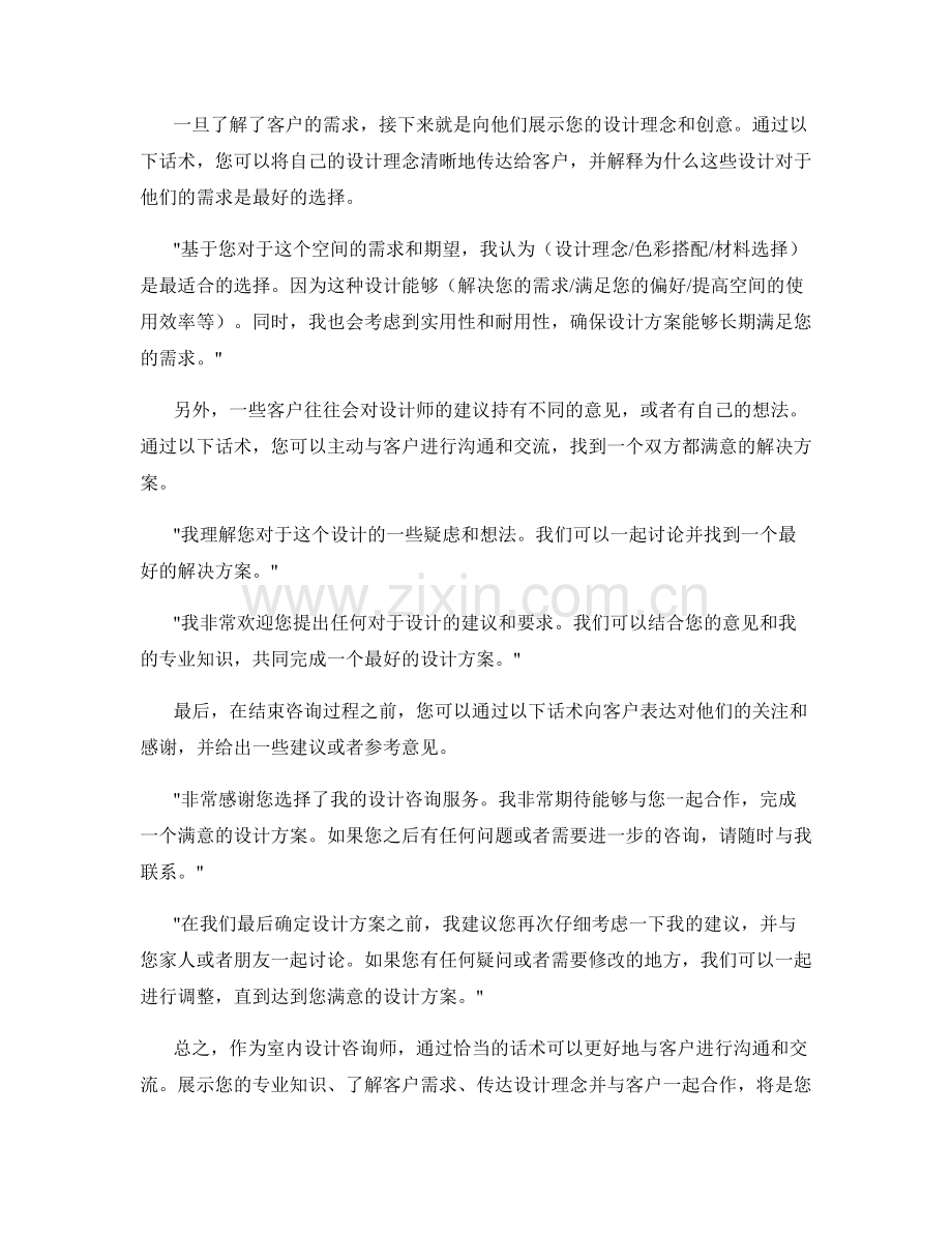 室内设计咨询话术.docx_第2页