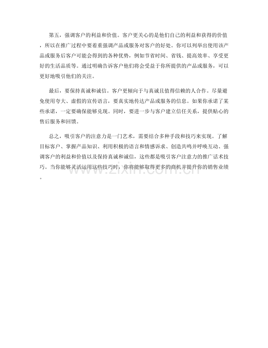 吸引客户注意力的推广话术技巧.docx_第2页