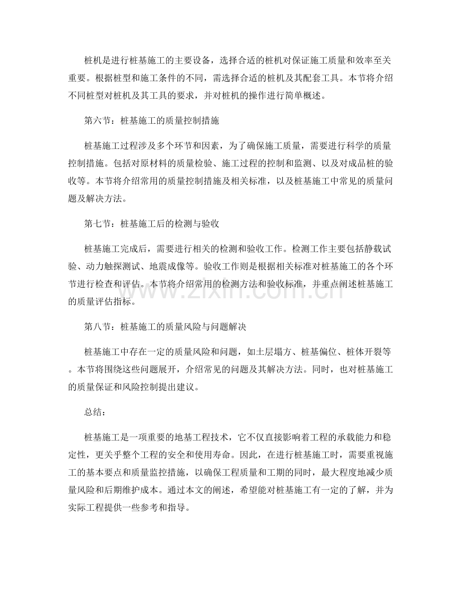 桩基施工要领与质量监控措施.docx_第2页