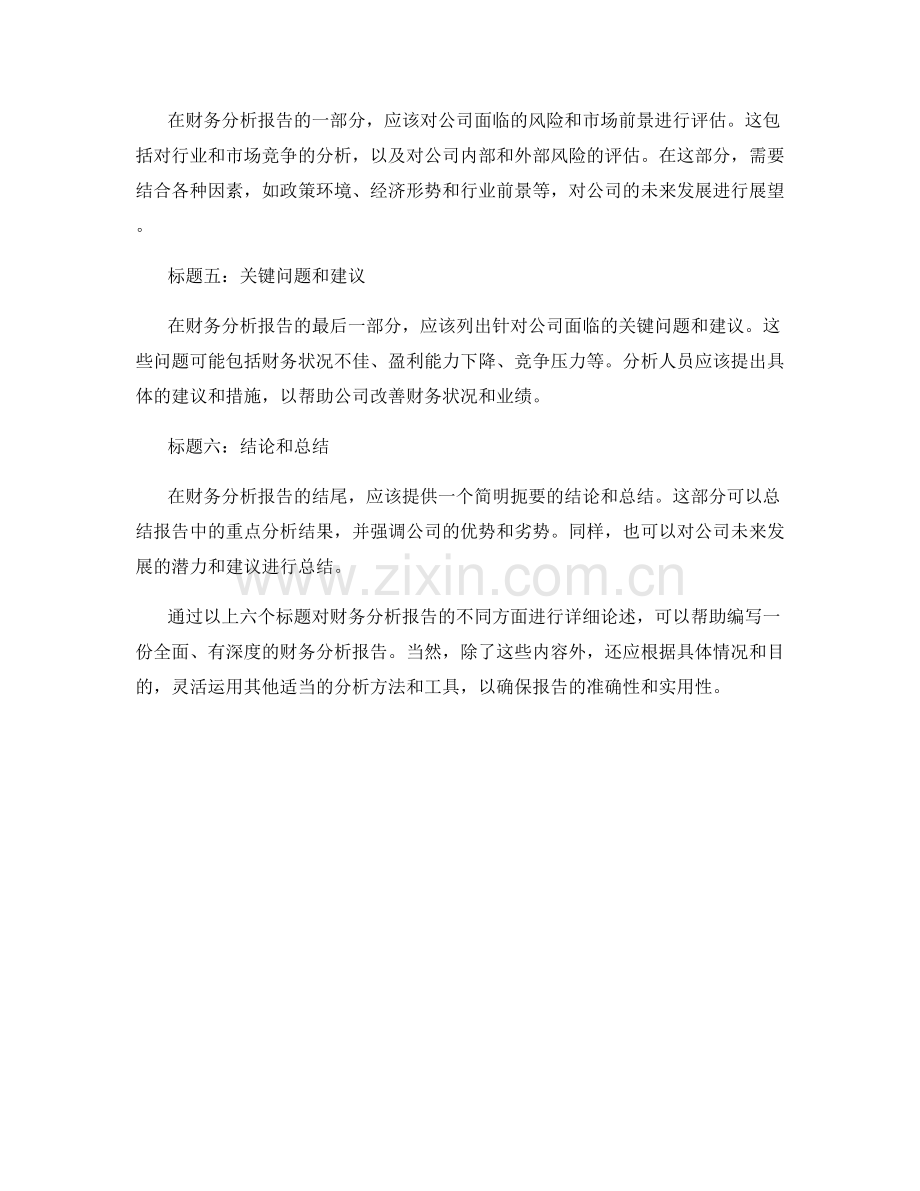 如何编写有关财务分析的报告.docx_第2页