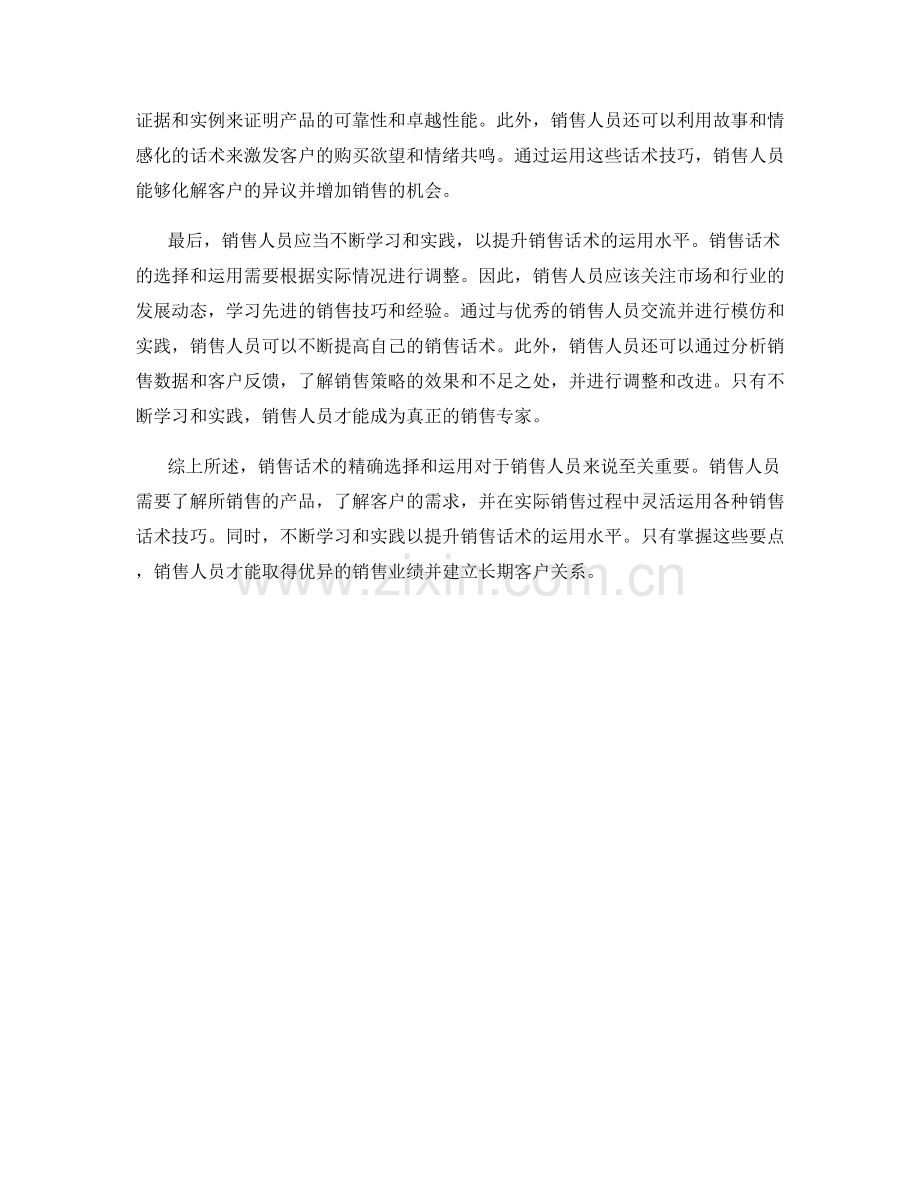 销售话术的精确选择与运用.docx_第2页