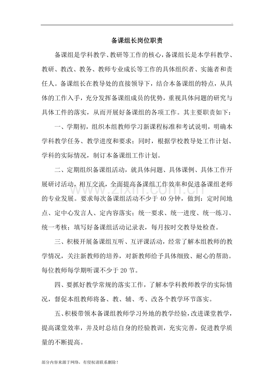 备课组长岗位职责.doc_第1页