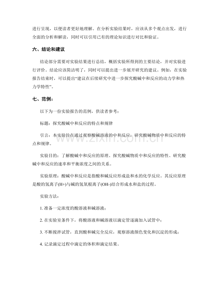 实验报告的撰写步骤和范例.docx_第2页