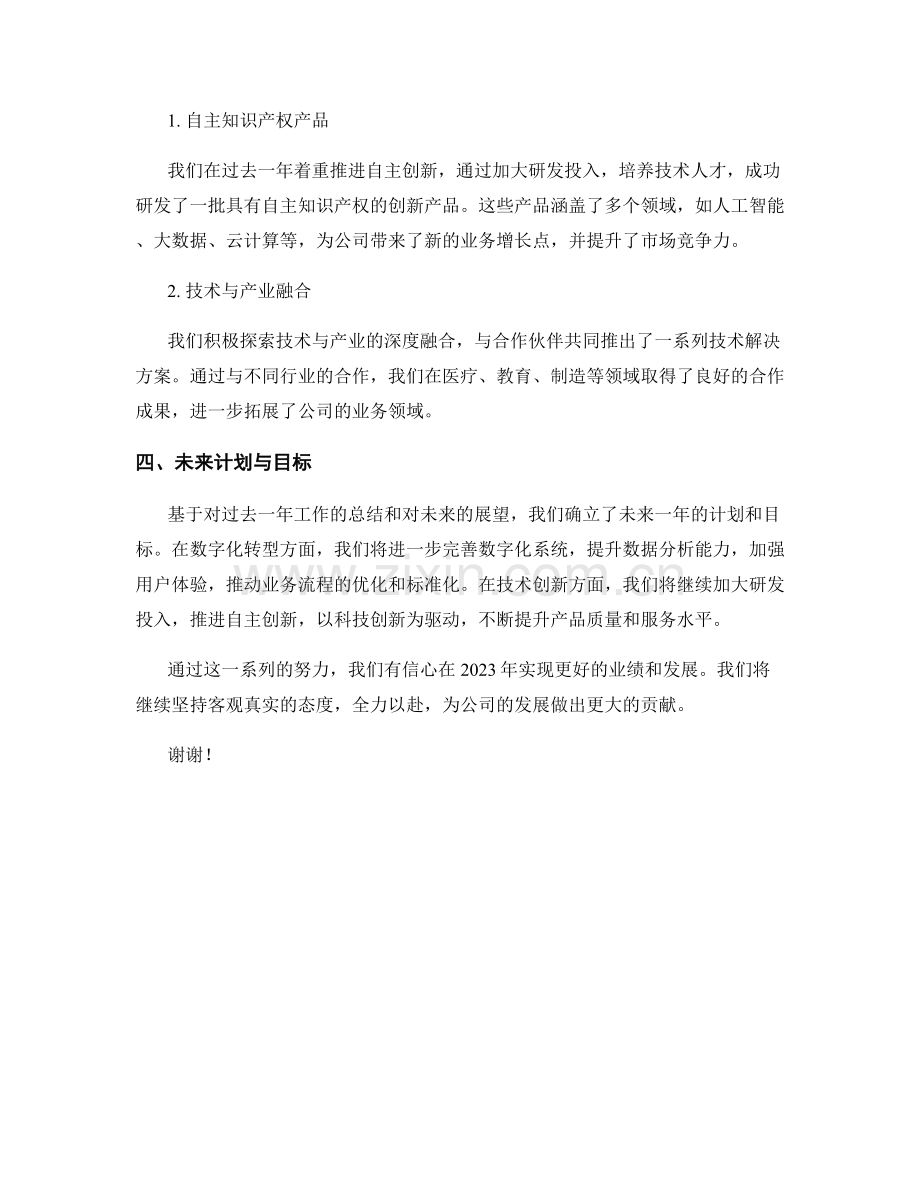 2023年度报告：数字化转型与技术创新策略.docx_第2页