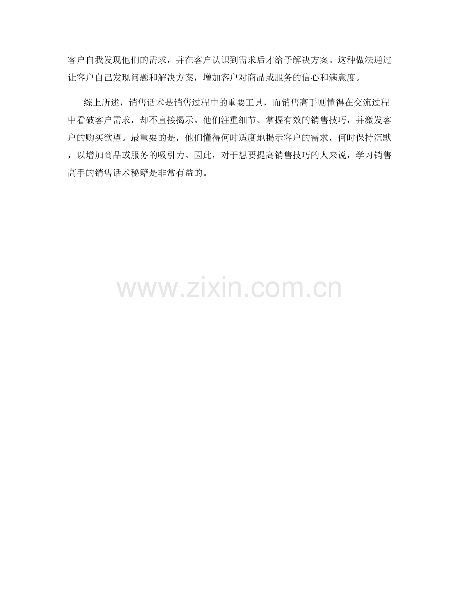 高手看破不说破的销售话术秘籍.docx_第2页