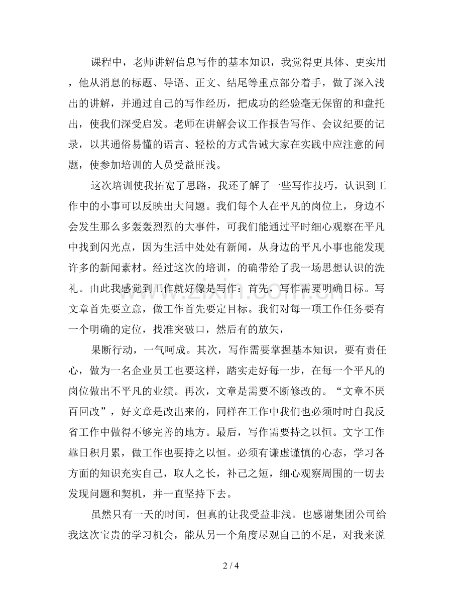 公文写作培训心得及收获三篇.doc_第2页