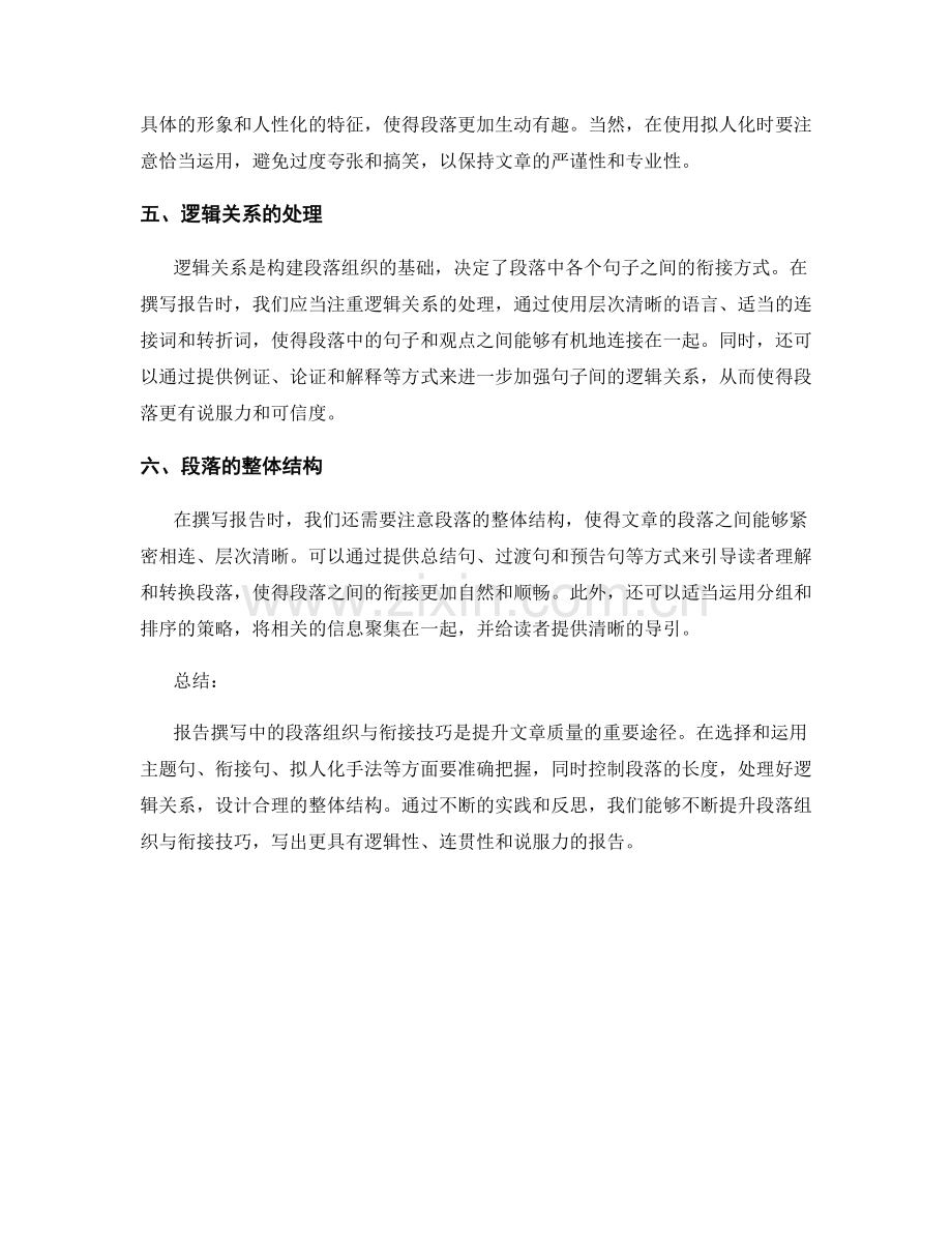 报告撰写中的段落组织与衔接技巧.docx_第2页