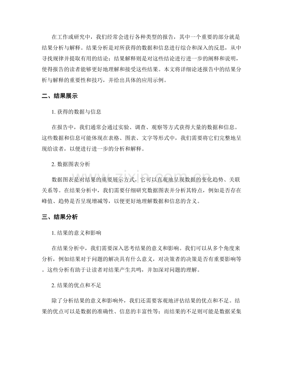 报告中的结果分析与解释.docx_第2页