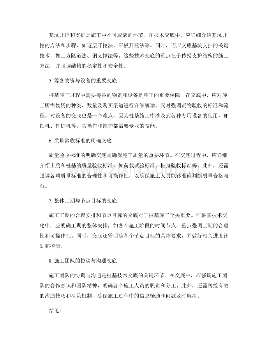 桩基技术交底的重点与难点汇总.docx_第2页