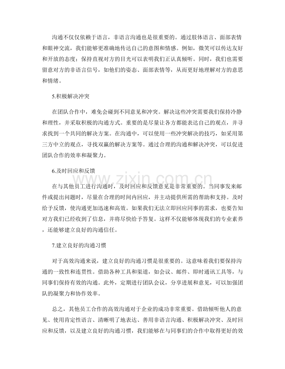 其他员工合作高效沟通话术指南.docx_第2页