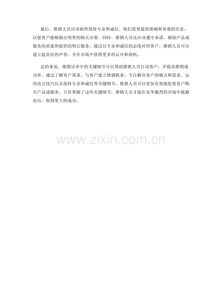 推销话术：打动客户的关键细节.docx_第2页