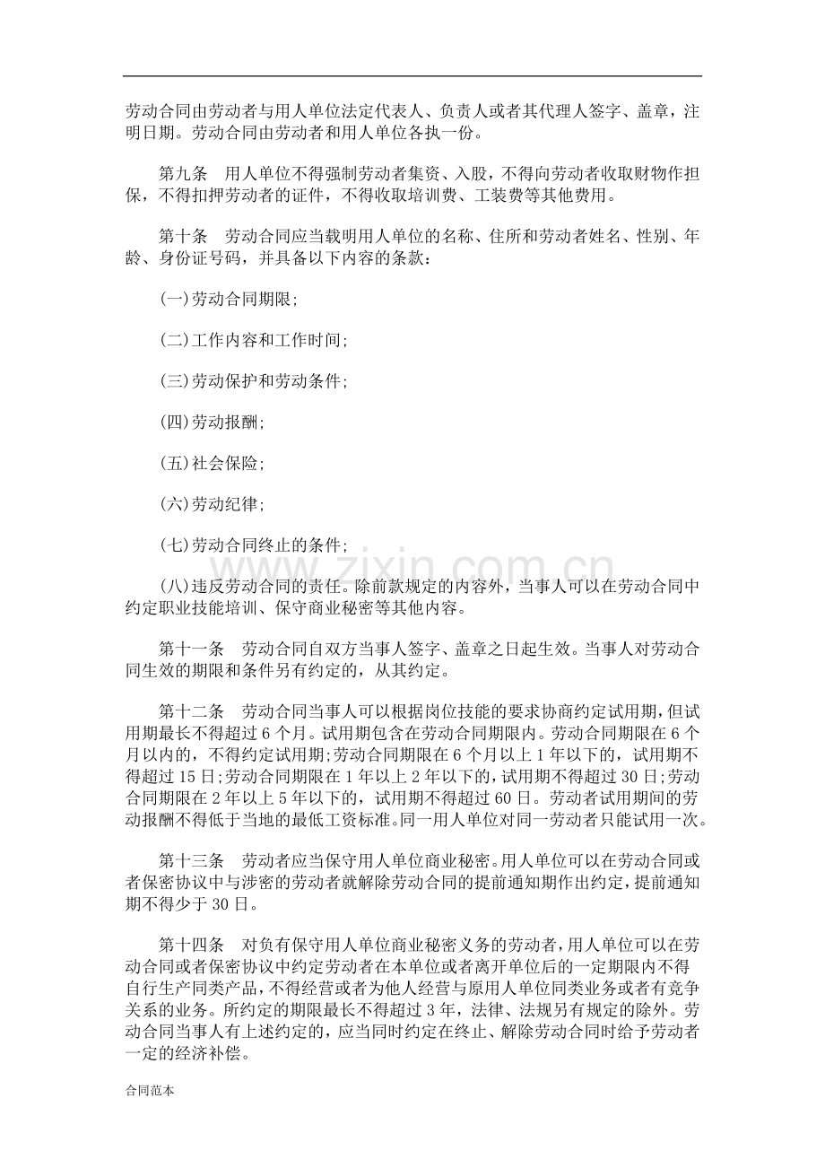 劳动合同条.doc_第2页