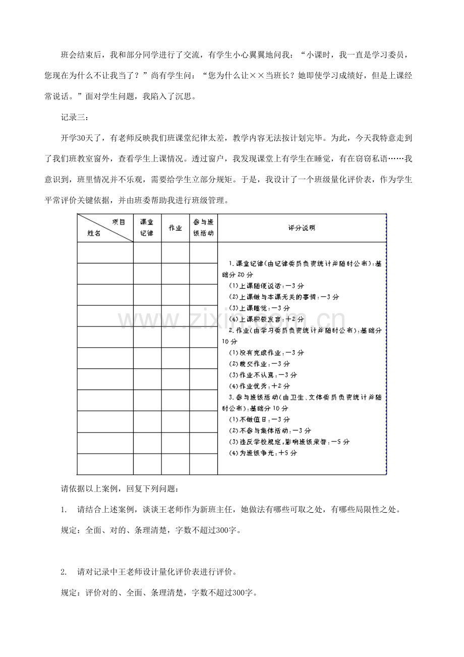 2023年新版事业单位全国统考综合应用D类真题解析.doc_第2页