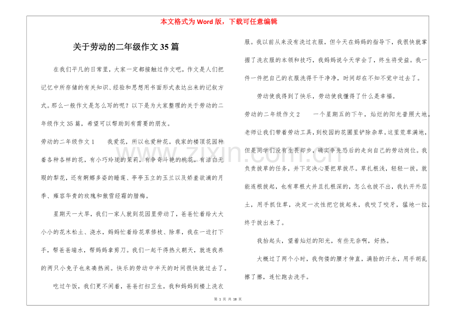 关于劳动的二年级作文35篇.docx_第1页