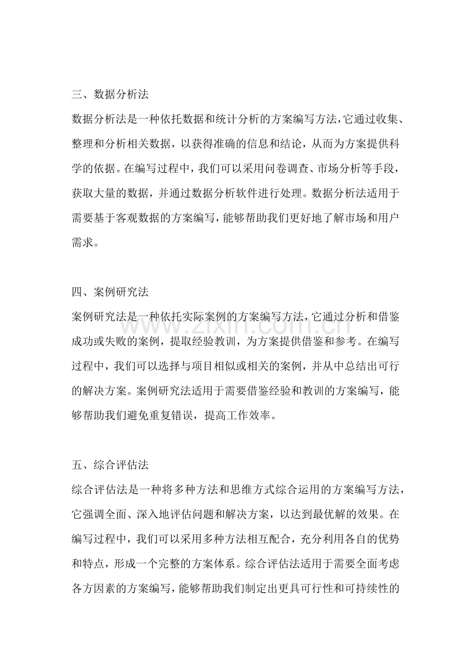 方案的编写方法有几种类型.docx_第2页