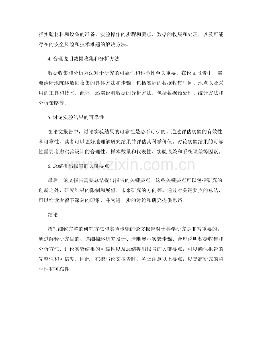 如何撰写细致完整的研究方法与实验步骤的论文报告.docx_第2页