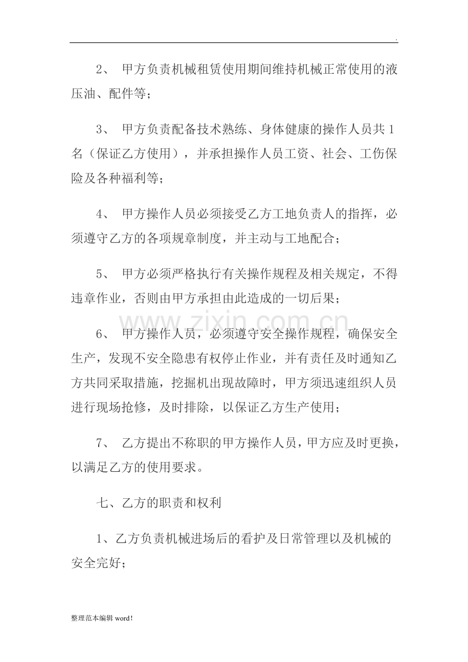 挖掘机租赁合同书直接使用版.doc_第2页