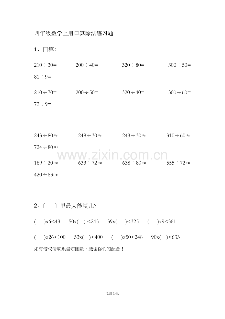 四年级数学上册口算除法练习题.doc_第1页
