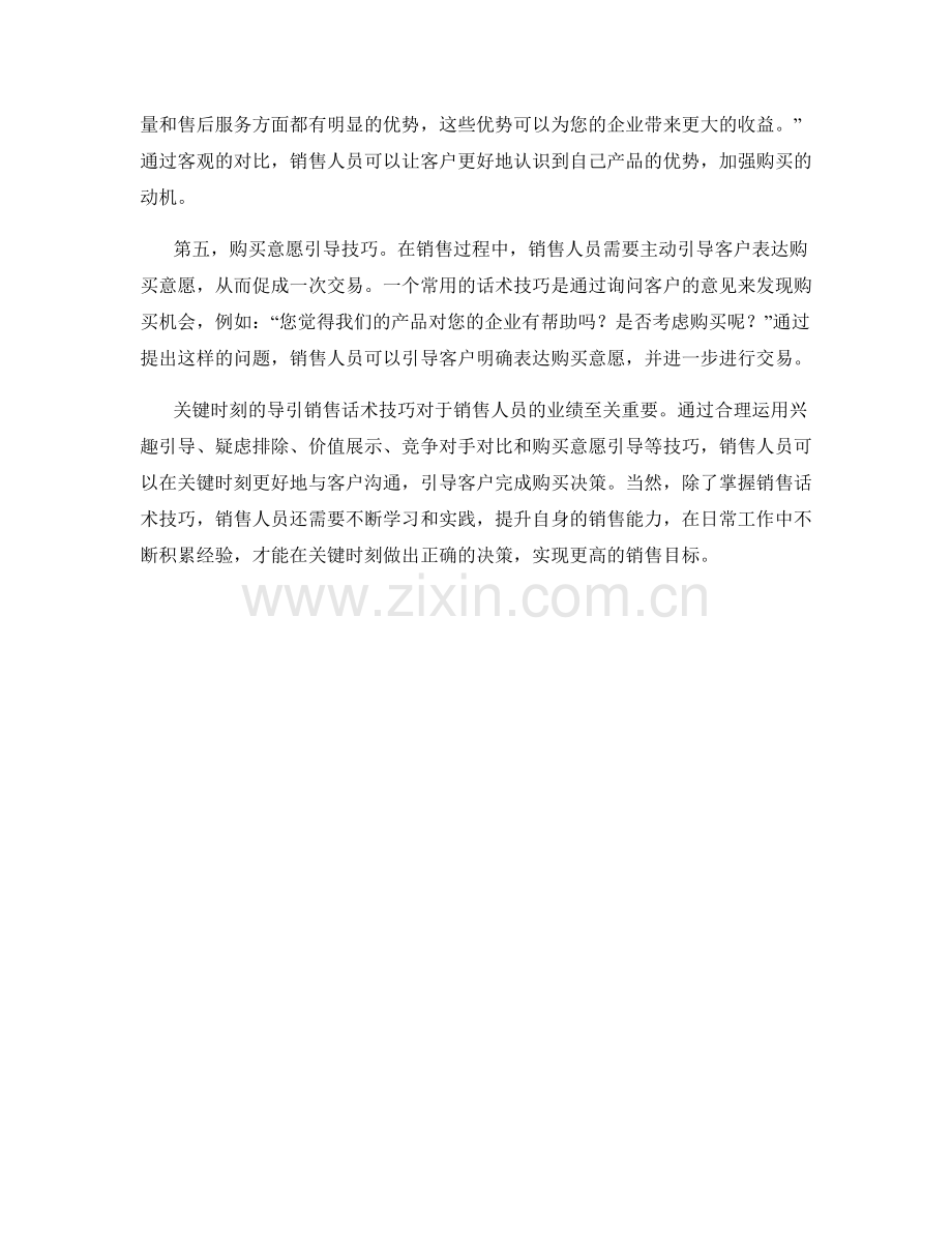 关键时刻的导引销售话术技巧.docx_第2页