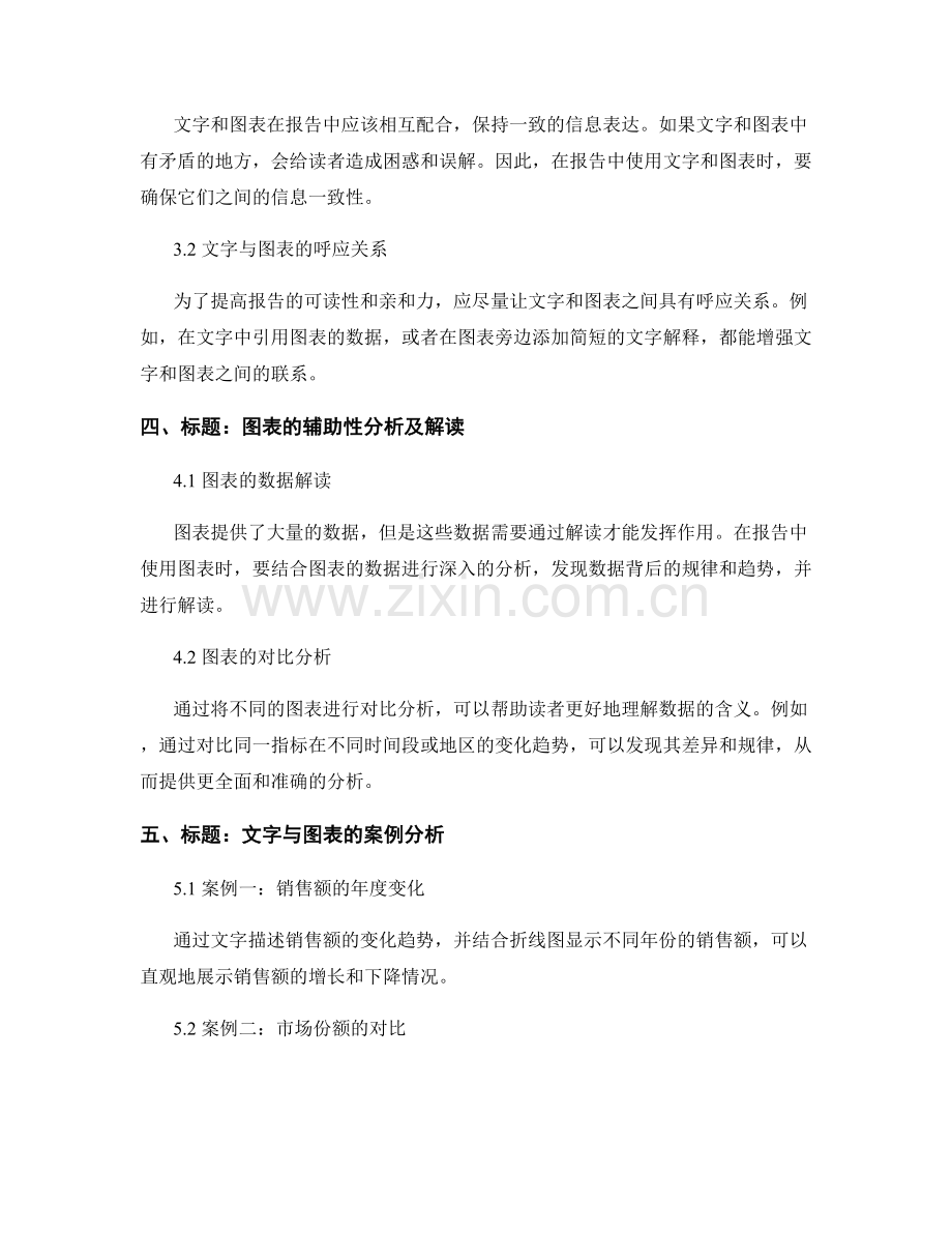 报告中的文字与图表的协调与辅助性分析.docx_第2页