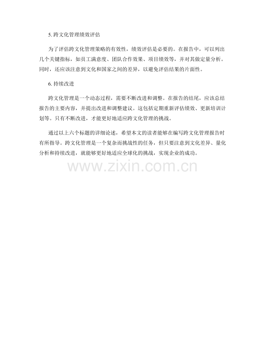 跨文化管理报告的编写指南.docx_第2页