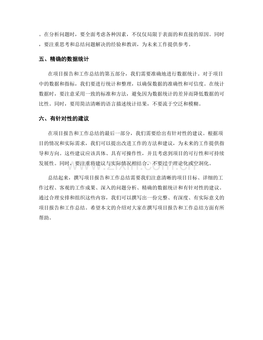如何撰写项目报告和工作总结.docx_第2页