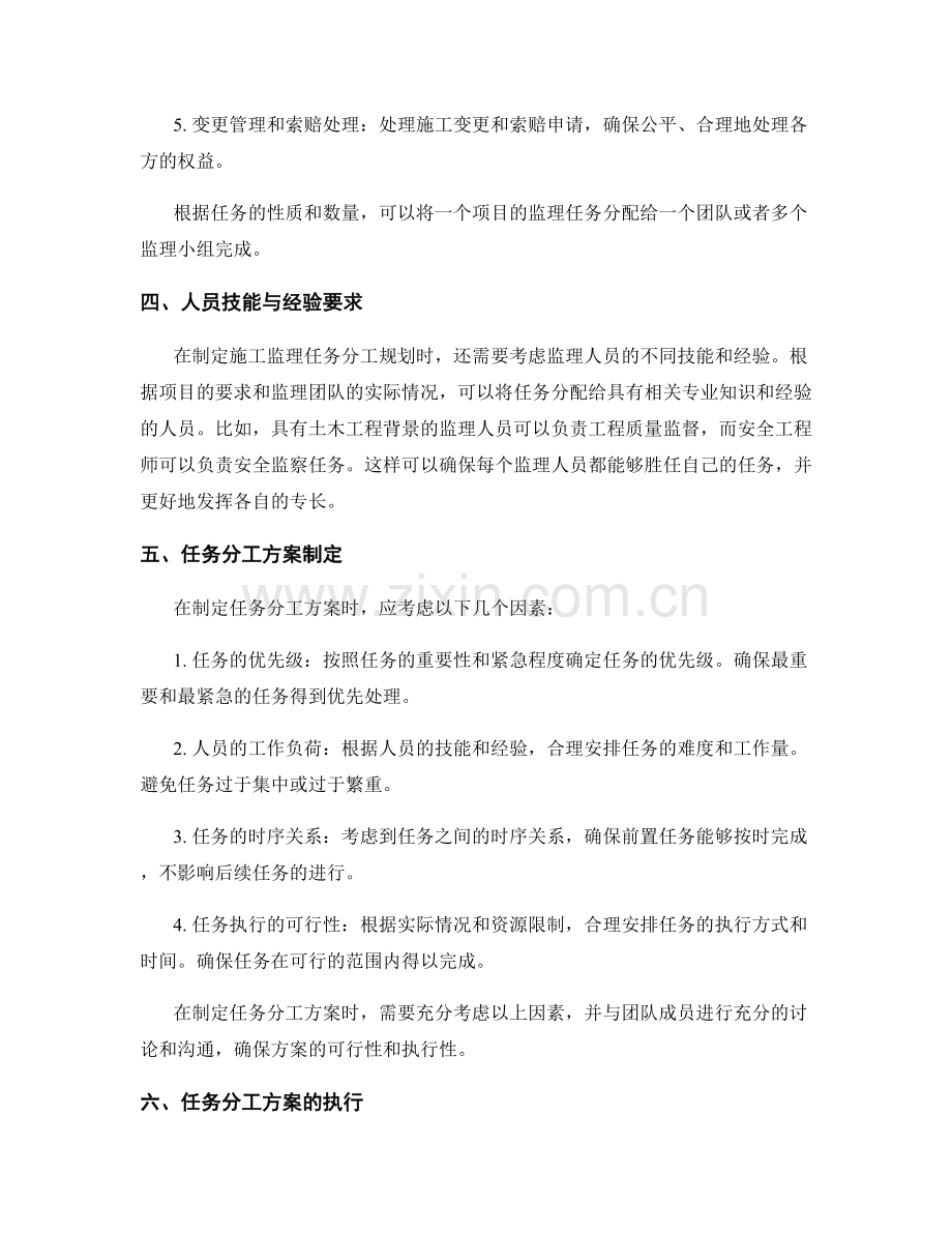 施工监理任务分工规划.docx_第2页
