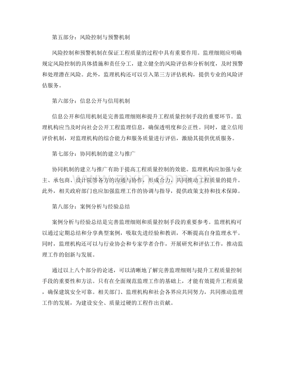 监理细则的完善方法与质量控制手段.docx_第2页