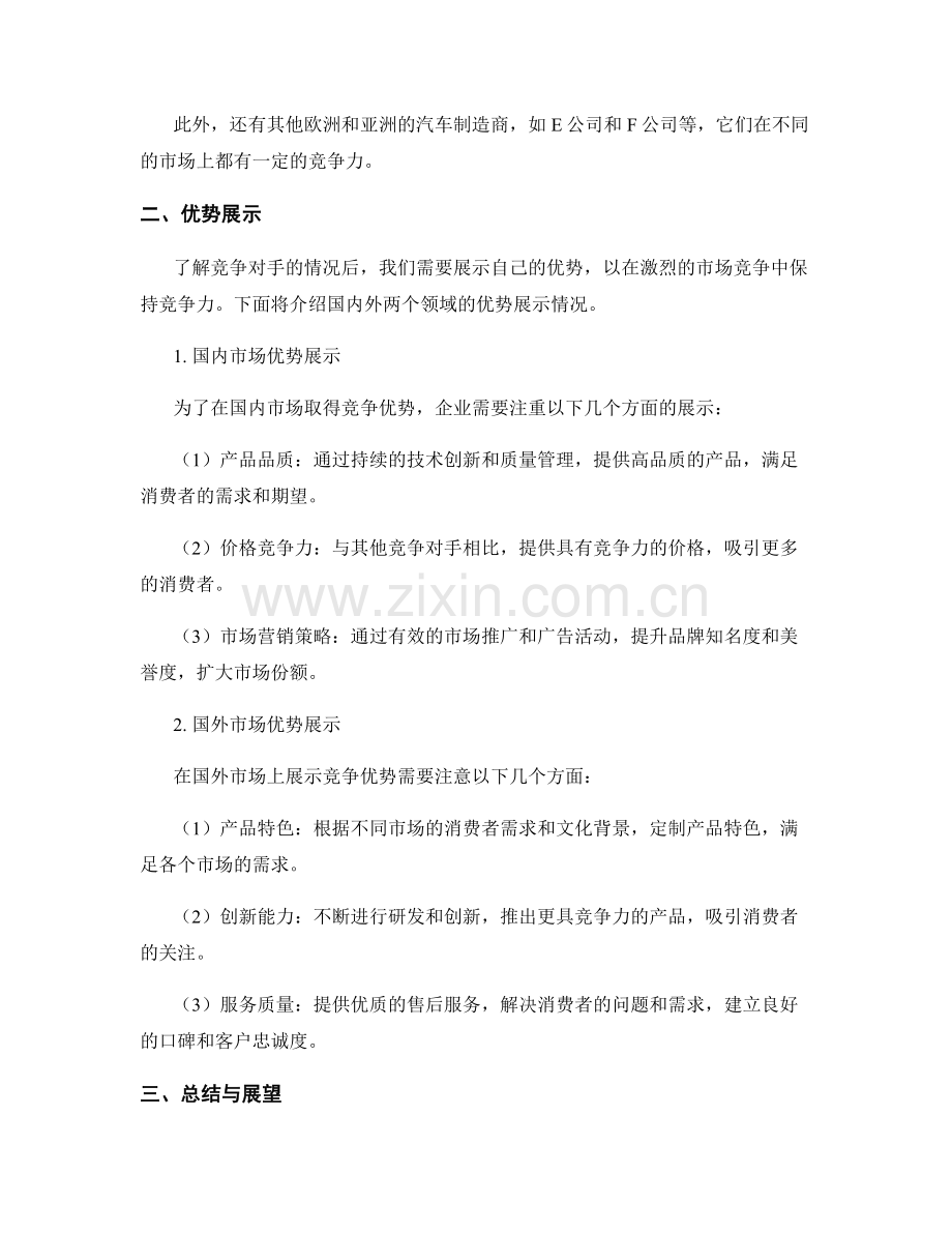 国内外竞争报告：竞争对手分析与优势展示.docx_第2页