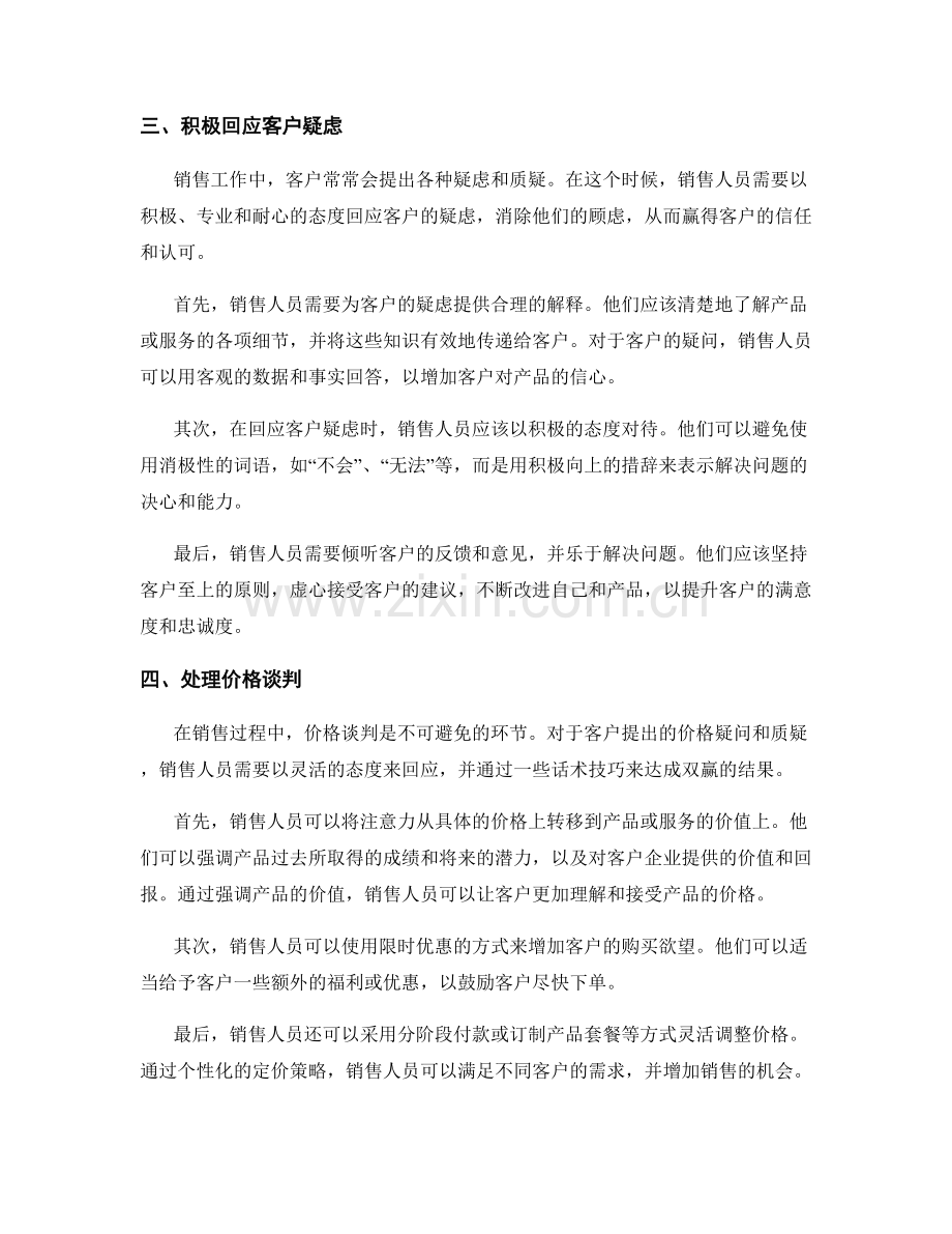 销售精英教你掌握高超的话术应对技巧.docx_第2页
